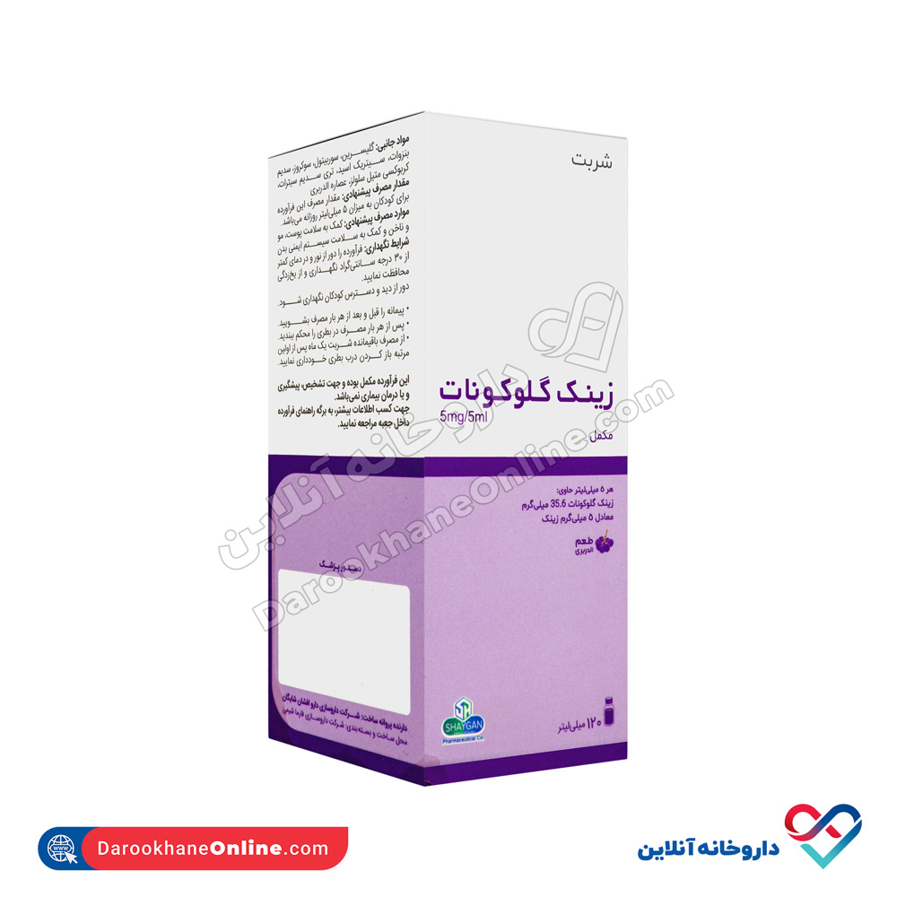 تصویر شربت زینک گلوکونات دارو افشان شایگان 120 میل